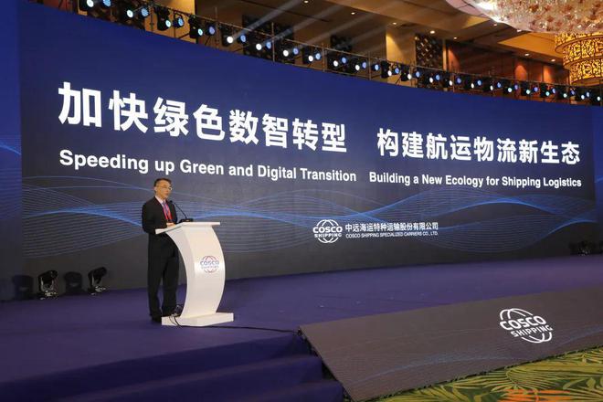 Im（中国体育）：中远海运特运2024全球合作伙伴大会召开(图3)
