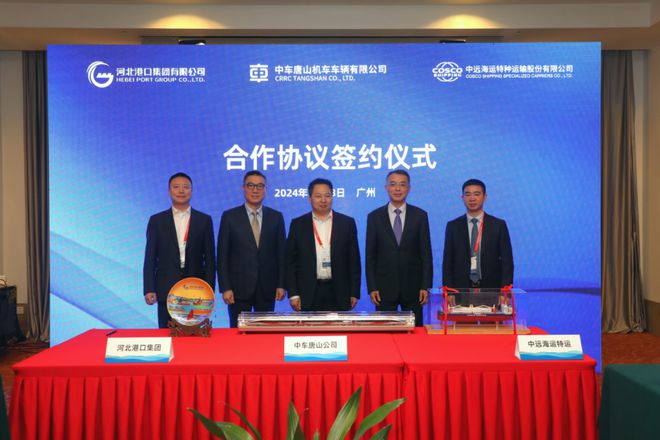 Im（中国体育）：中远海运特运2024全球合作伙伴大会召开(图5)