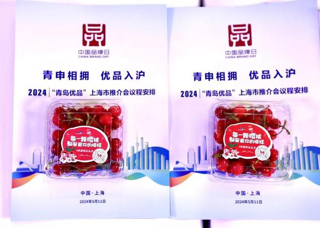 Im（中国体育）：现场送上当日空运抵沪的甜蜜樱桃！“北宅樱桃”亮相中国品牌日(图2)