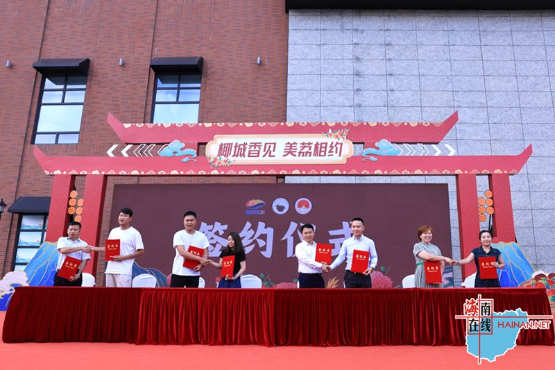 现场签约额超1亿元！2024椰城香见·海口火山荔枝月正式启动(图4)