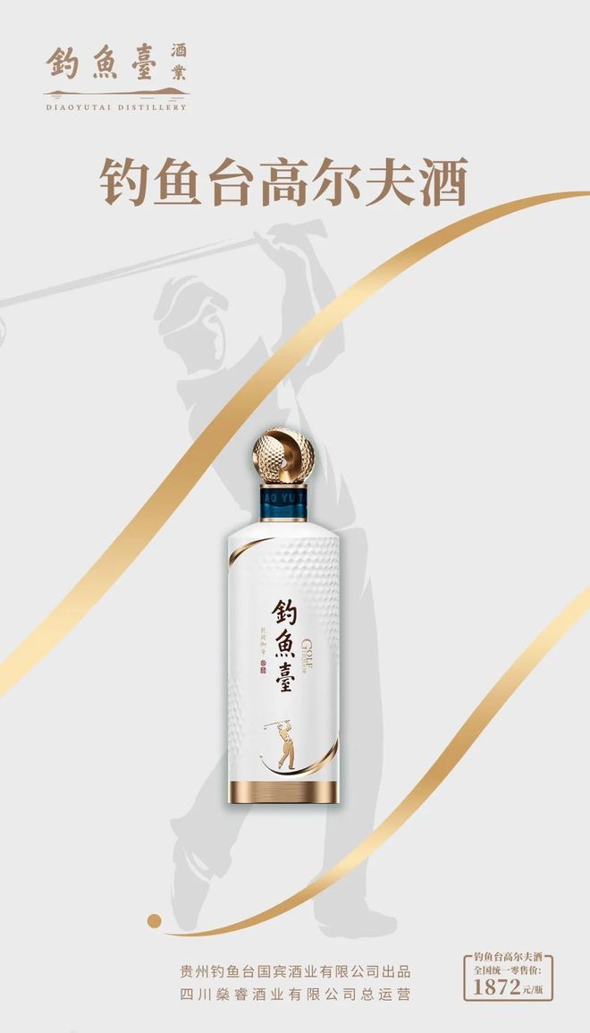 钓鱼台高尔夫酒重磅上市钓鱼台酒向C“挥杆”！(图3)