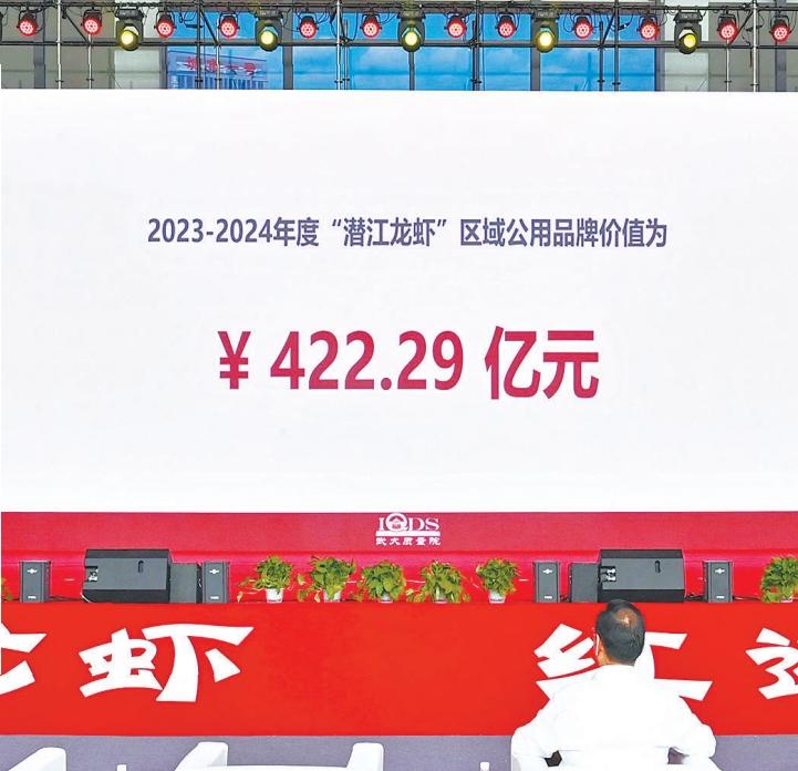 “潜江龙虾”区域公用品牌价值为42229亿元潜江用心打造有“标准”的小龙虾(图1)