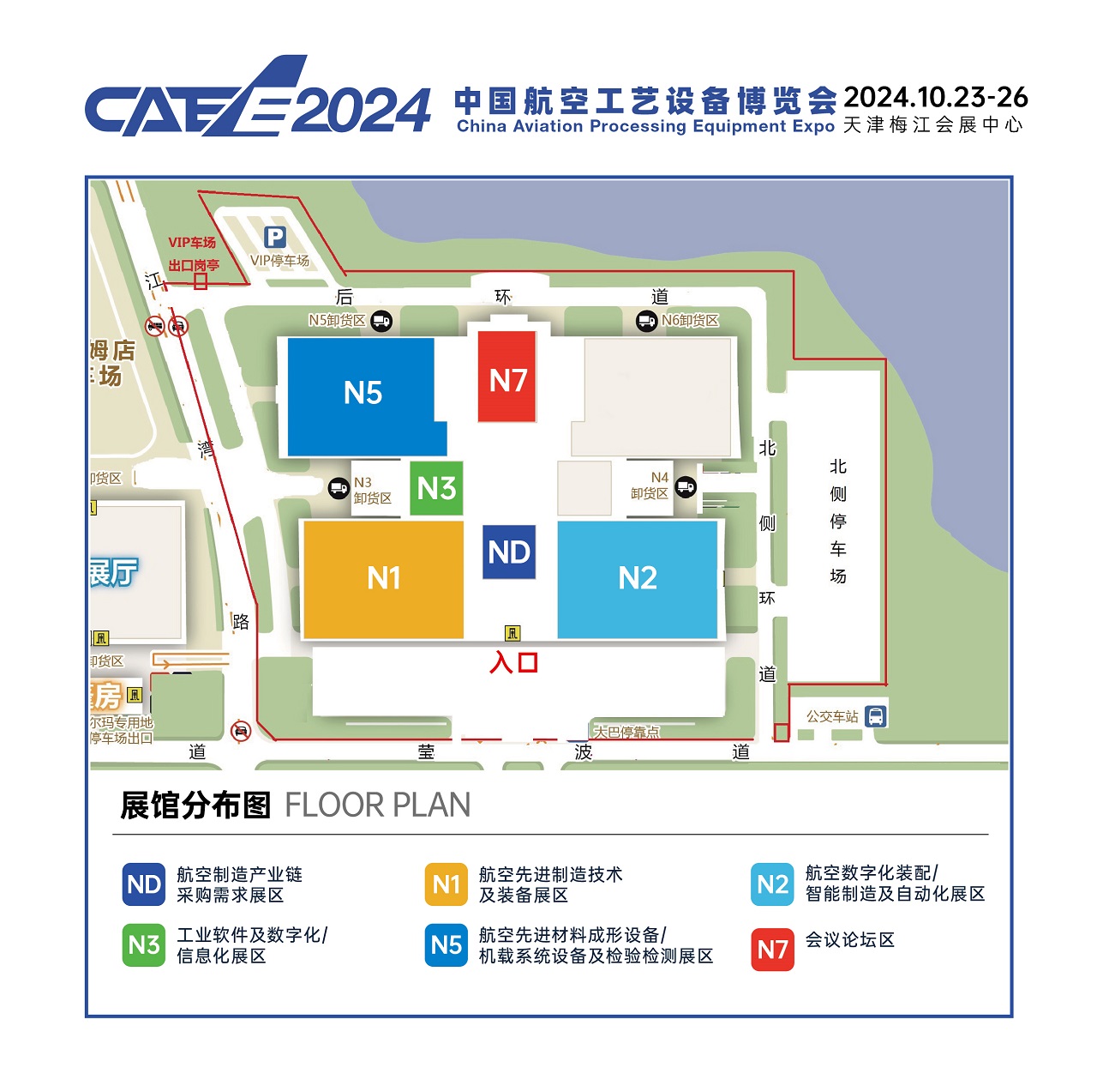 2024第二届天津航空工艺设备展(图1)