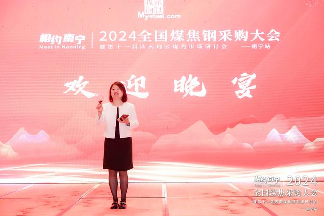 Im（中国体育）：“2024年全国煤焦采购大会·南宁站”欢迎晚宴圆满落幕(图1)