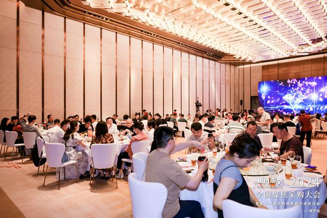 Im（中国体育）：“2024年全国煤焦采购大会·南宁站”欢迎晚宴圆满落幕(图2)