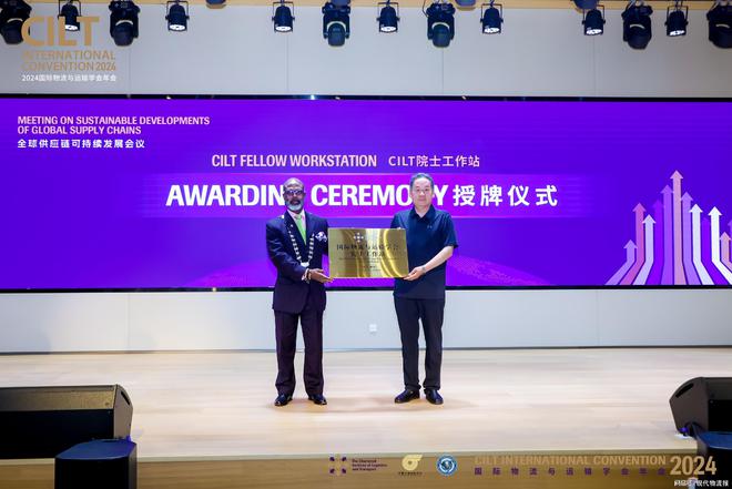 Im体育网站：2024年国际物流与运输学会年会在廊坊盛大开幕(图2)