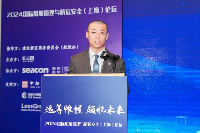 2024国际船舶管理与航运安全（上海）论坛成功举办航运界(图2)