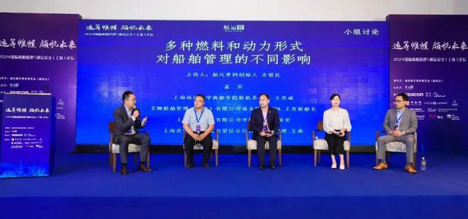 2024国际船舶管理与航运安全（上海）论坛成功举办航运界(图8)