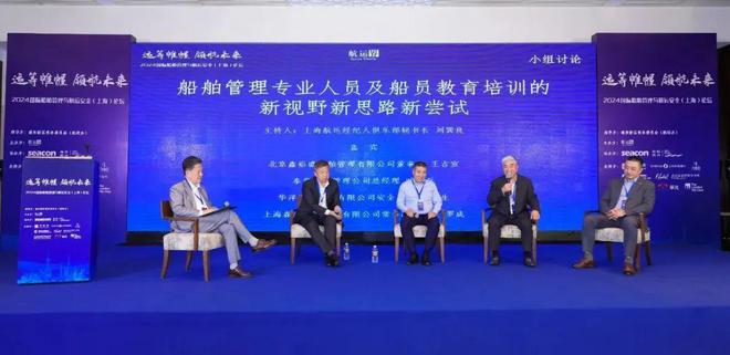 2024国际船舶管理与航运安全（上海）论坛成功举办航运界(图12)
