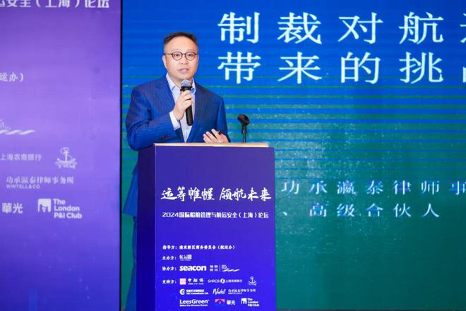 2024国际船舶管理与航运安全（上海）论坛成功举办航运界(图10)