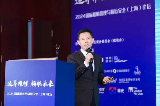 2024国际船舶管理与航运安全（上海）论坛成功举办航运界(图9)