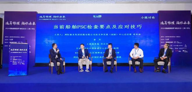 2024国际船舶管理与航运安全（上海）论坛成功举办航运界(图11)