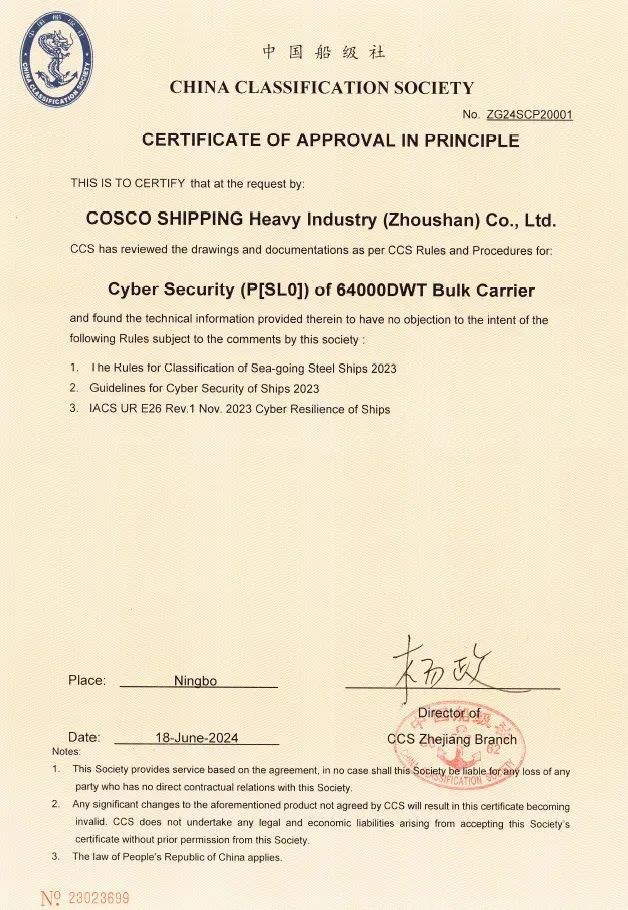 中国船级社国内首张！舟山中远海运重工64000DWT散货船荣获实船网络安全AIP证书(图2)