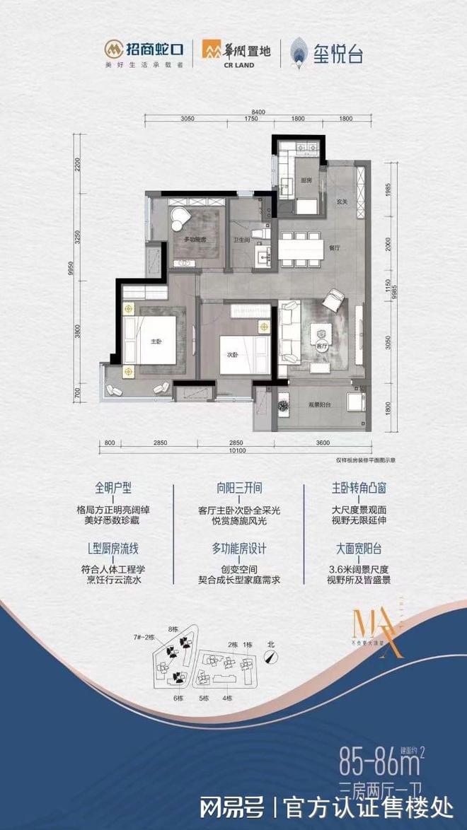 Im体育网站：招商华润玺悦台（发布）2024最新玺悦台楼盘详情-房价户型(图4)