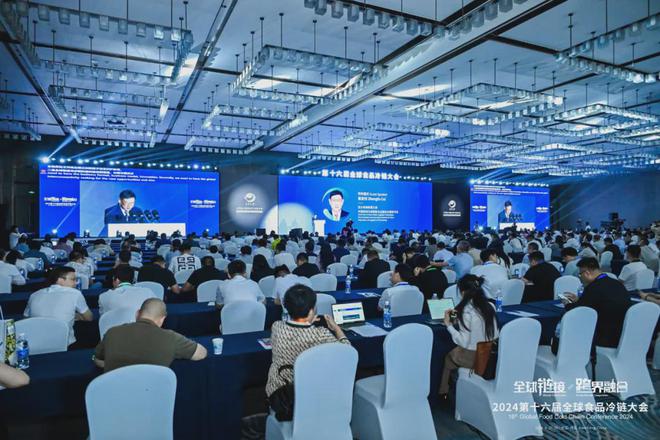 链库精彩亮相2024第十六届全球食品冷链大会推动冷链数字发展(图1)