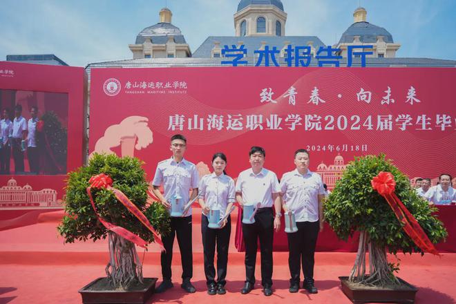致青春向未来！唐山海运职业学院举行2024届学生毕业典礼(图10)