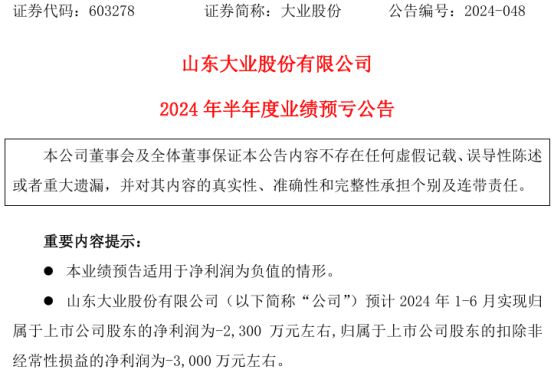大业股份2024年上半年预计亏损2300万海运费用上涨(图1)