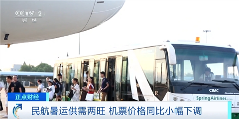 Im体育网站：降价约10%！民航暑运供需两旺国内国际机票都便宜了(图5)