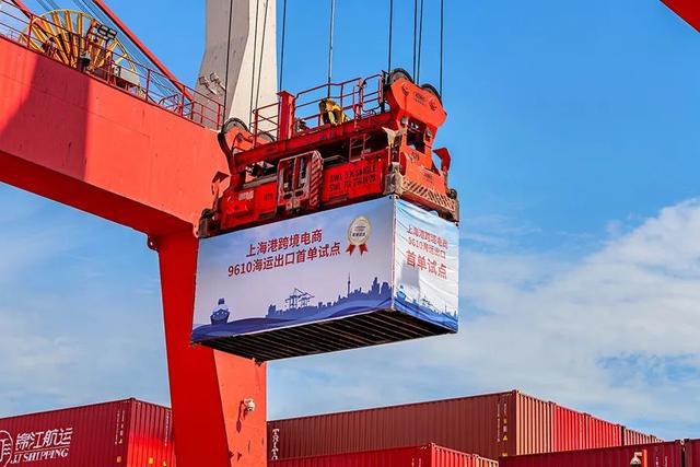要闻｜上海首单跨境电商“9610”出口开辟海运新通道(图2)