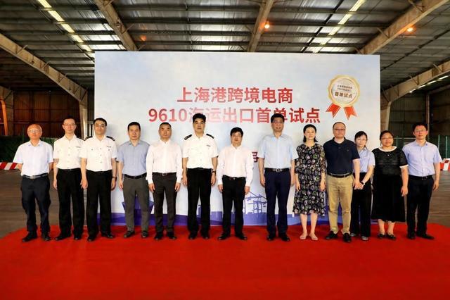 要闻｜上海首单跨境电商“9610”出口开辟海运新通道(图1)