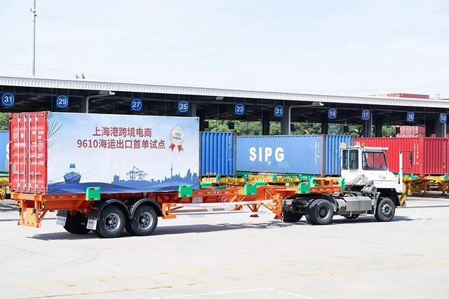 要闻｜上海首单跨境电商“9610”出口开辟海运新通道(图5)