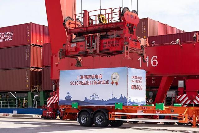 要闻｜上海首单跨境电商“9610”出口开辟海运新通道(图3)