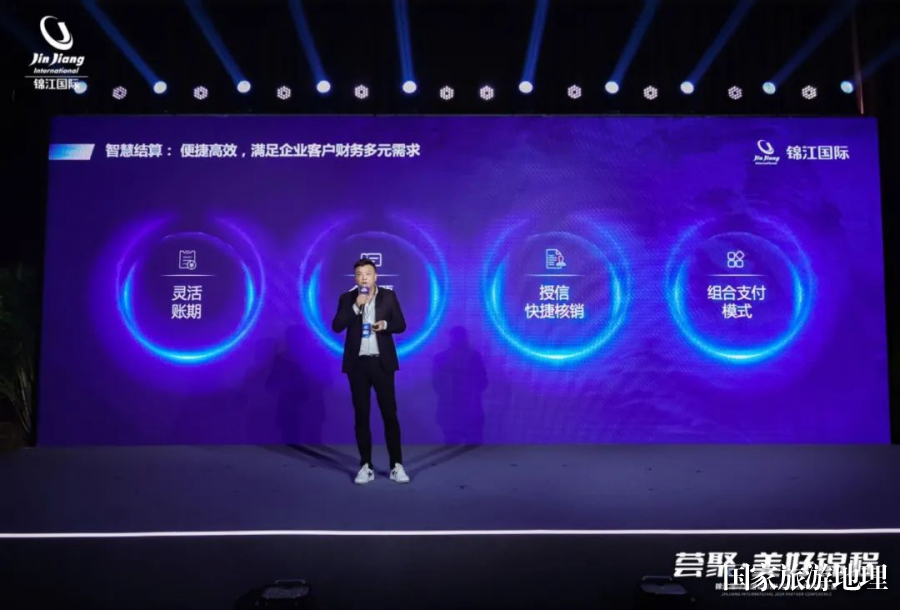 锦江国际集团2024企业合作伙伴大会圆满落幕共话文旅行业新蓝图！(图2)