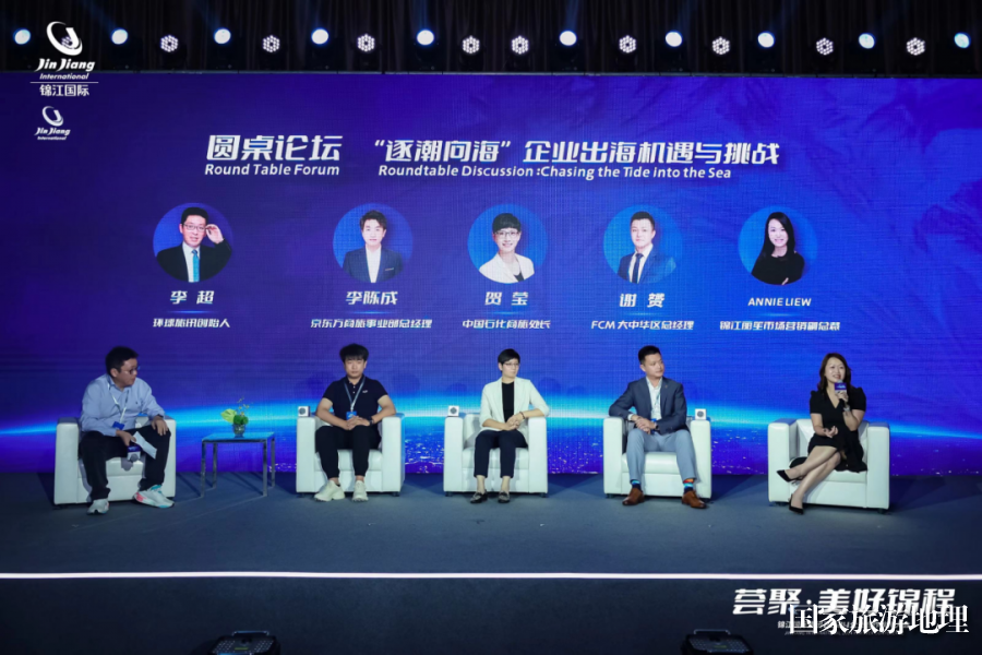 锦江国际集团2024企业合作伙伴大会圆满落幕共话文旅行业新蓝图！(图6)