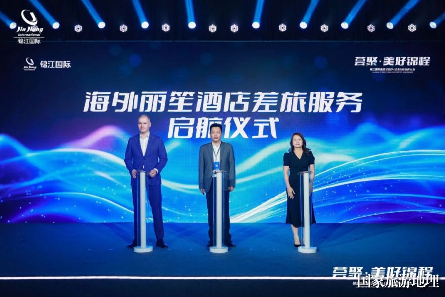 锦江国际集团2024企业合作伙伴大会圆满落幕共话文旅行业新蓝图！(图7)