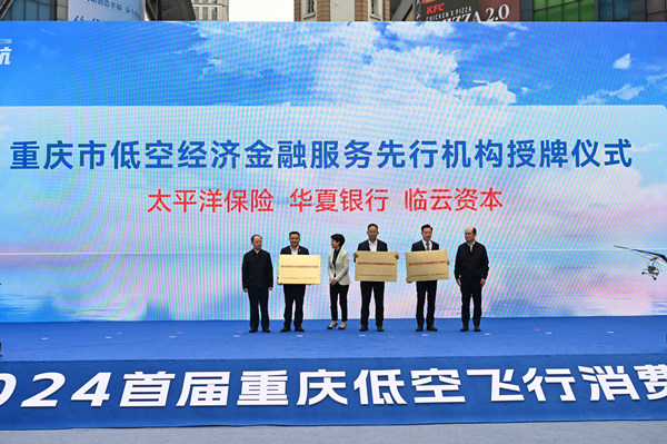 Im体育网站：2024年首届重庆低空飞行消费周启动(图4)