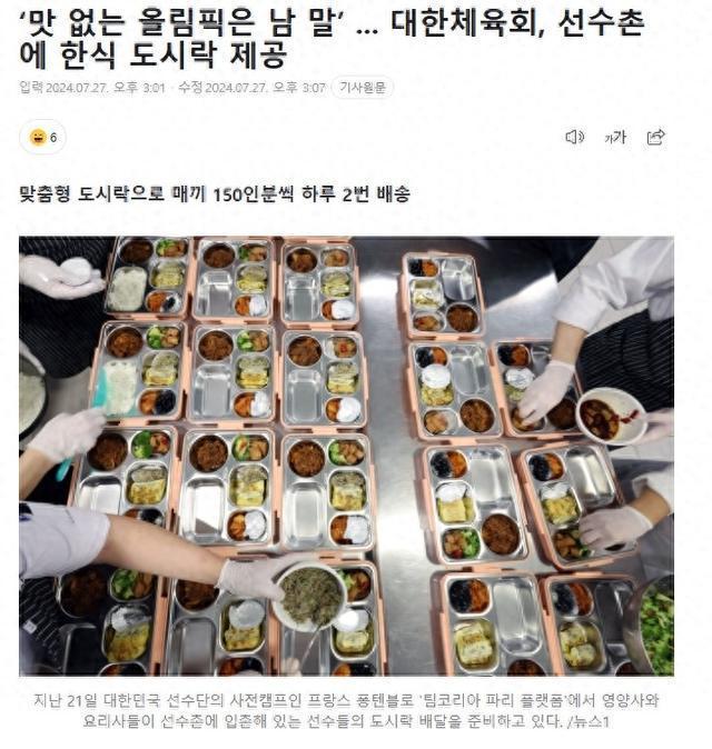 Im（中国体育）：韩国嫌弃奥运食堂空运泡菜到巴黎(图1)