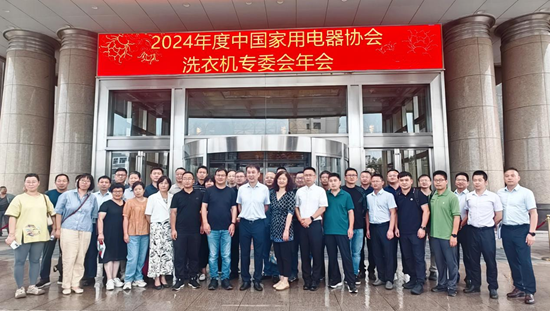 洗衣机专委会2024年会：技术、材料、趋势与洞察(图1)