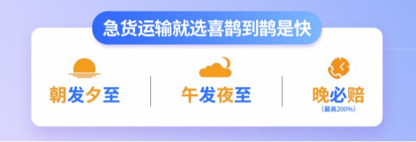 朝发夕至午发夜至喜鹊到空运平台业务持续创新！(图1)