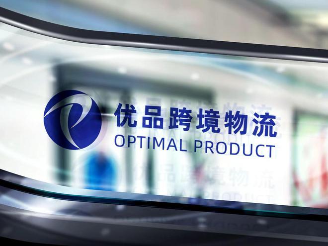 优品跨境物流亮相2024中国（广州）跨境电商交易会(图5)