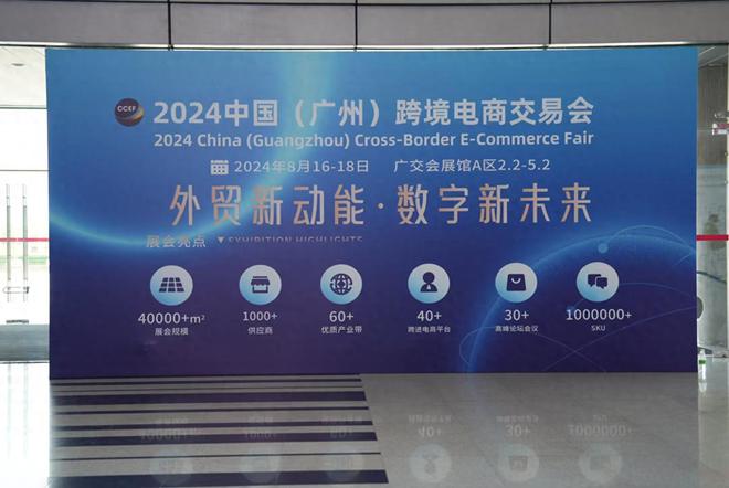 优品跨境物流亮相2024中国（广州）跨境电商交易会(图1)