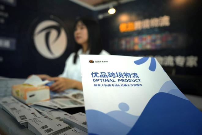 优品跨境物流亮相2024中国（广州）跨境电商交易会(图3)