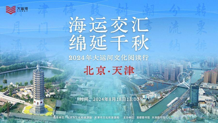 Im体育网站：别样风情看海运——2024年大运河文化阅读行走进天津(图1)
