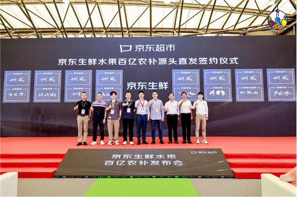 2024中国国际水果展盛大开幕京东超市百亿农补、模式创新助力国内外水果商家拓展份额(图3)