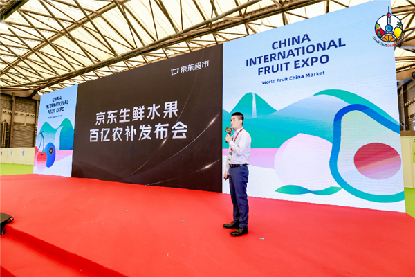 2024中国国际水果展盛大开幕京东超市百亿农补、模式创新助力国内外水果商家拓展份额(图4)