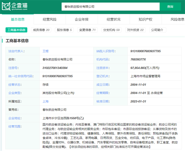 2024年中国十大航空公司一览：暑运旺季有望发送133亿人次旅客哪些航司表现吸睛？(图20)