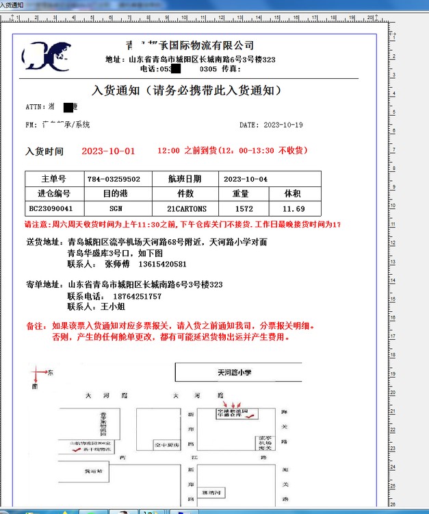 2024年好用的货代空运系统哪个才值得一用?(图1)