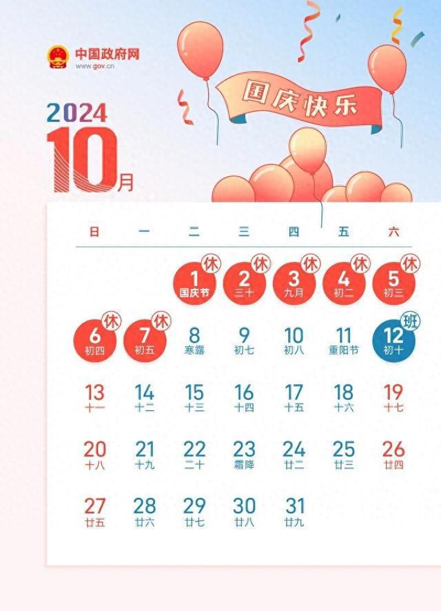 关于2024年国庆节期间放假和加班工作安排的通知(图1)