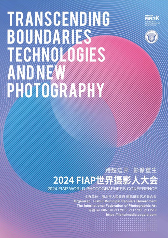 10月10日至12日丽水见！2024FIAP世界摄影人大会来了亮点抢先看(图3)