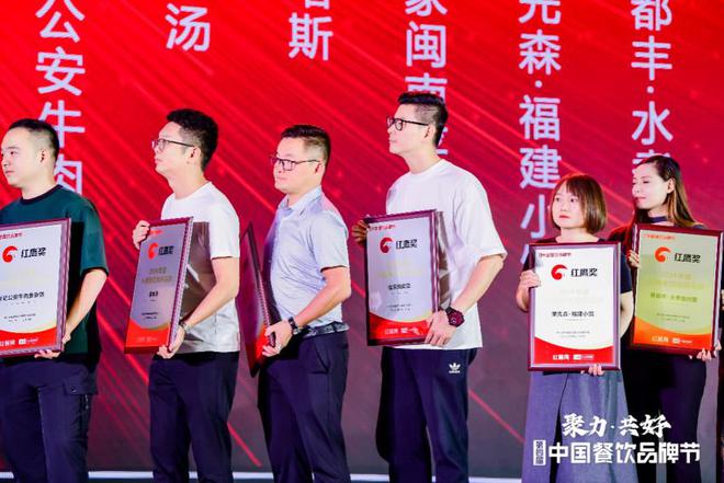 红鹰奖“2024年度八闽餐饮标杆品牌”揭晓8个八闽品牌脱颖而出(图1)