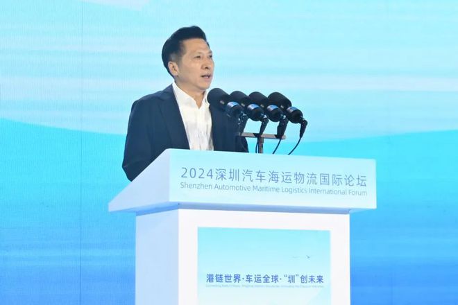 深圳港集团举办“2024深圳汽车海运物流国际论坛”(图2)