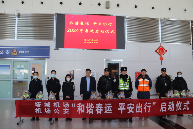 Im（中国体育）：新疆机场集团2024春运正式开启(图2)