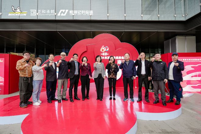 成员动态2024年米其林食遇美食节亮相宜悦里(图1)