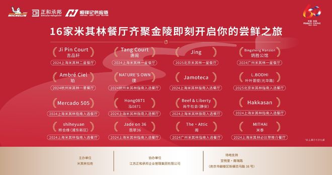 成员动态2024年米其林食遇美食节亮相宜悦里(图3)