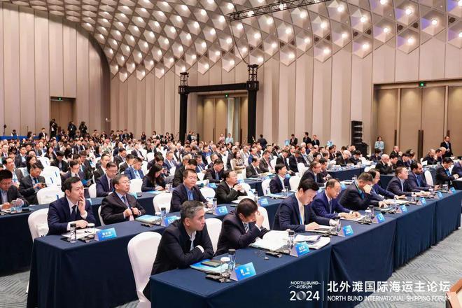 Im体育网站：中远海运成功举办2024北外滩国际海运论坛以航运业高质量发展应对不确定(图1)