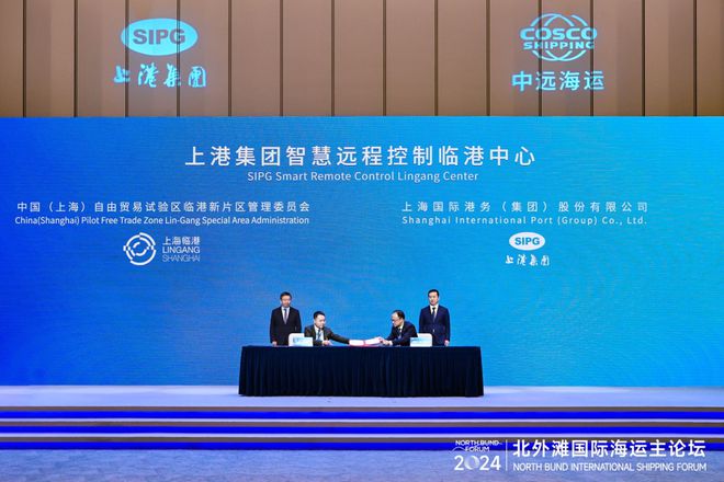 Im体育网站：中远海运成功举办2024北外滩国际海运论坛以航运业高质量发展应对不确定(图5)